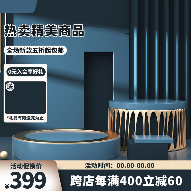 深蓝轻奢促销主图PSD模板：热卖精品/新款五折包邮/0元入会礼/跨店满减