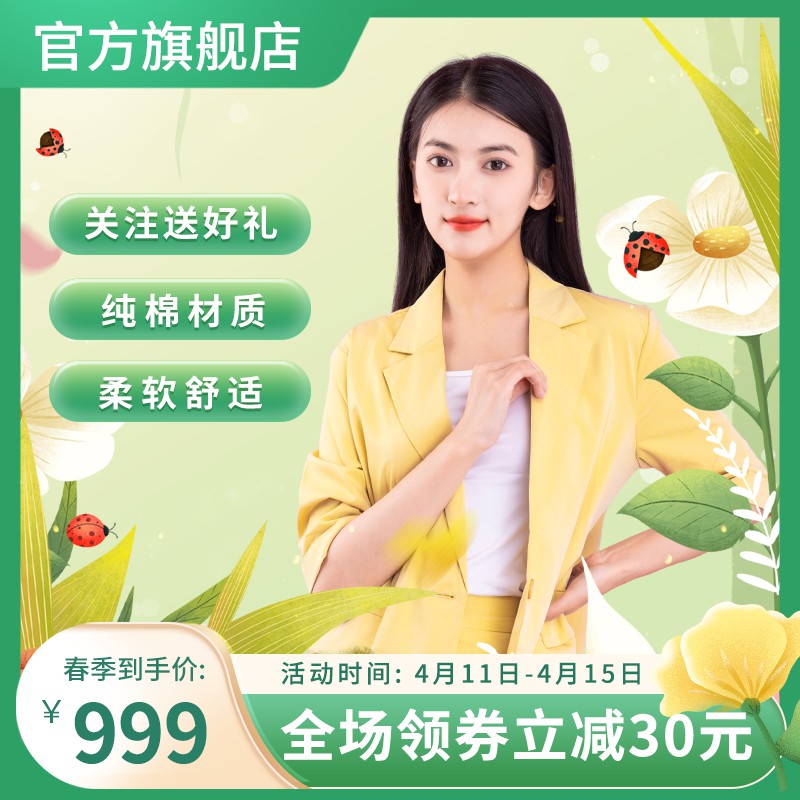 春季女装促销主图PSD免费下载：纯棉材质柔软舒适/到手价999元/关注送好礼