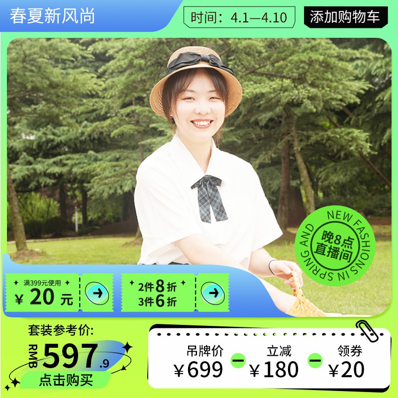 春夏新风尚女装促销主图PSD免费下载：套装参考价597.9元/3件6折/直播间专属福利