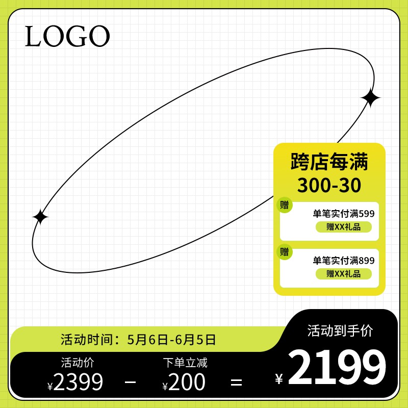 618家电促销主图PSD免费下载：跨店每满300减30/活动到手价2199元/下单立减200元