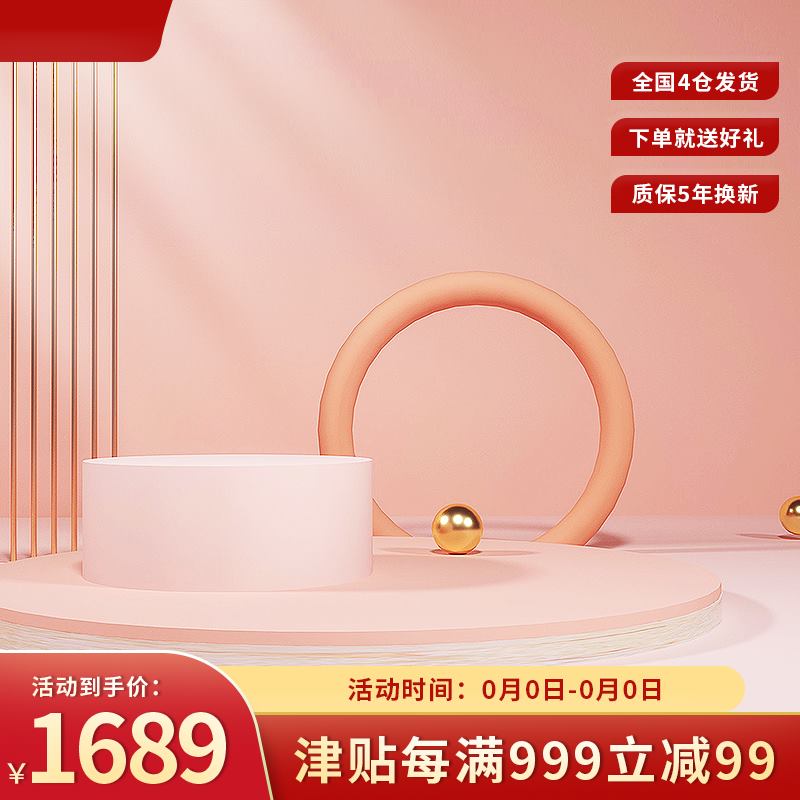 粉金渐变促销主图PSD免费下载：到手价1689元/每满999减99/全国四仓发货