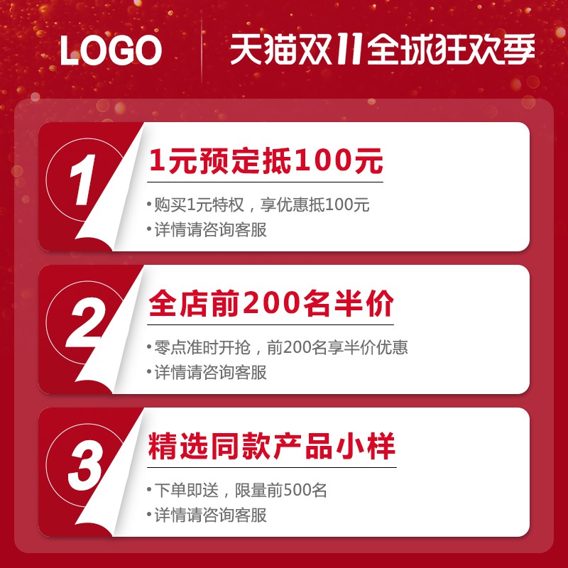 天猫双11狂欢季主图PSD模板，1元预定半价抢购赠小样三重营销设计