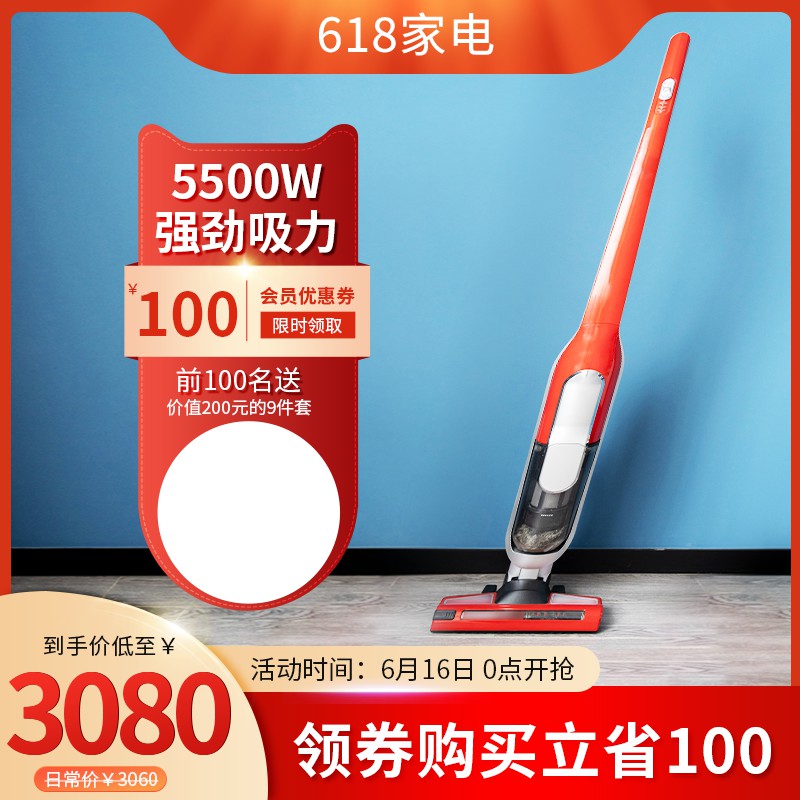 618手持吸尘器促销主图PSD免费下载：5500W强劲吸力/到手价3080元