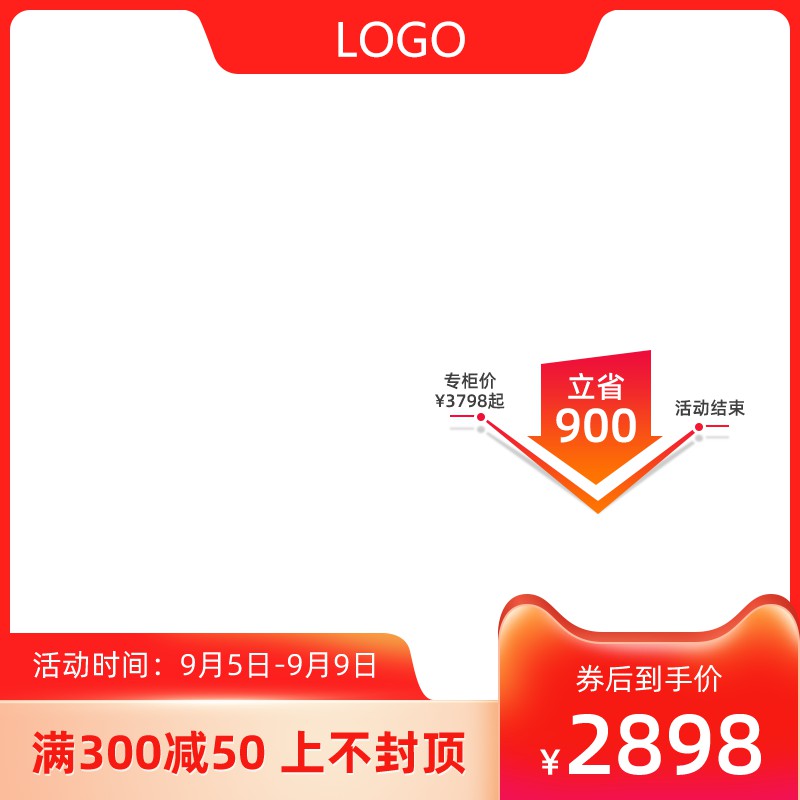 淘宝促销主图PSD模板 立省900元券后到手价2898元满300减50活动海报免费下载