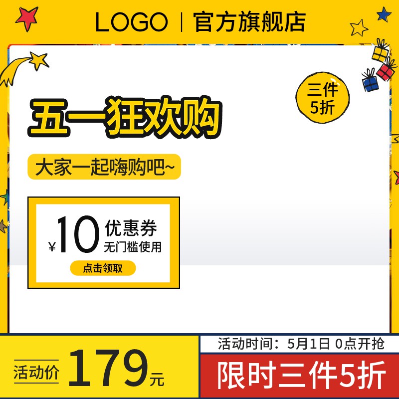 五一狂欢购促销主图PSD免费下载：三件5折活动价179元/无门槛10元券/5月1日0点开抢
