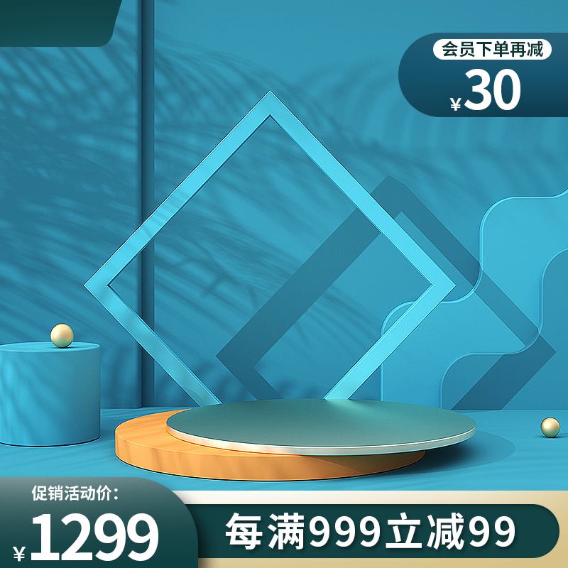 蓝绿渐变会员促销主图PSD免费下载：活动价1299元/每满999减99/下单再减30