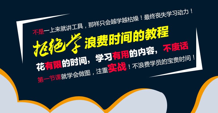 淘宝美工课程PS入门到精通全集 - 第1张