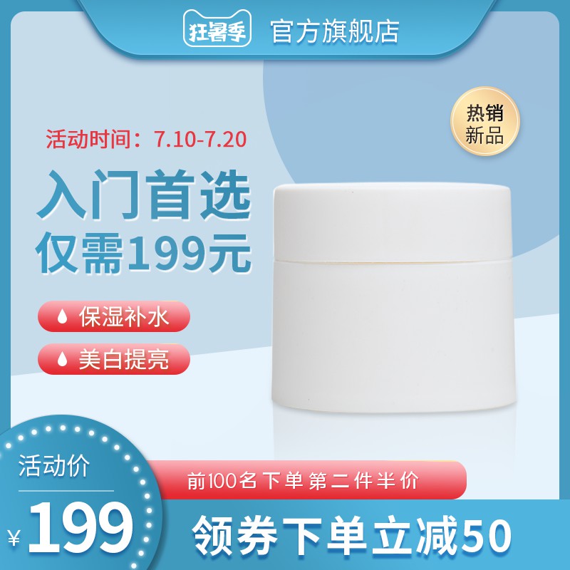 狂暑季官方旗舰店护肤套装促销主图PSD免费下载：前100名第二件半价/保湿美白