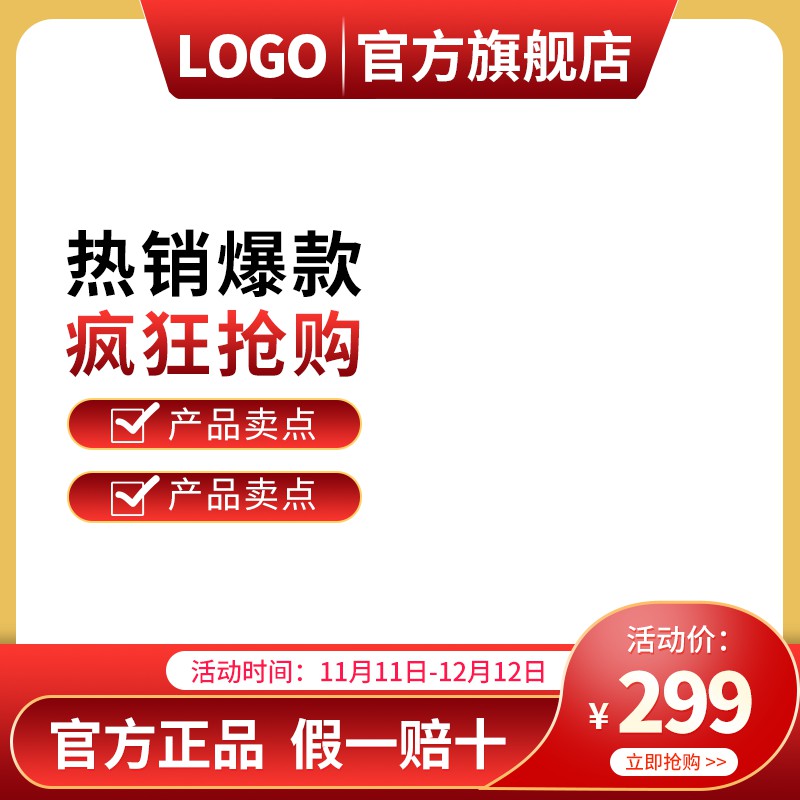 淘宝双12促销主图PSD模板 热销爆款299元官方正品假一赔十活动海报设计素材免费下载