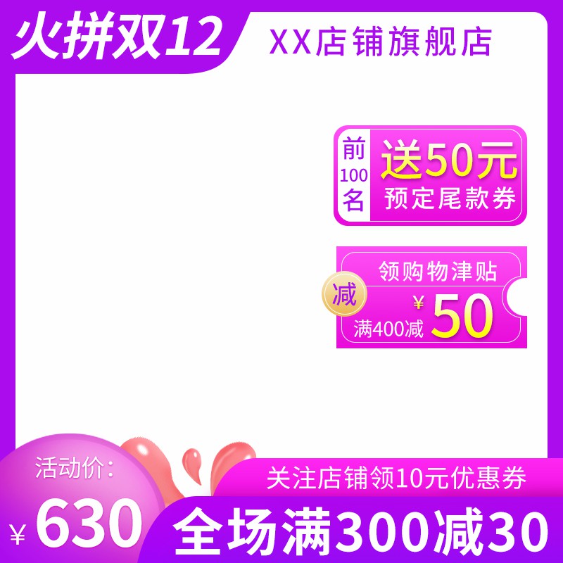 天猫双12年终盛典促销主图PSD免费下载：前100名送50元券/领津贴满400减50