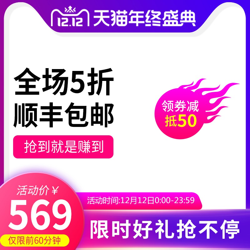 天猫双12年终盛典促销主图PSD免费下载：全场5折顺丰包邮/领券抵50元/活动价569元