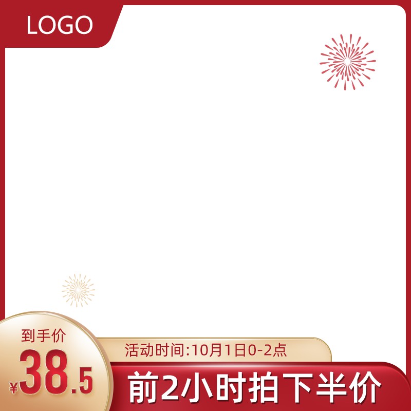 淘宝国庆限时促销主图PSD模板 前2小时半价到手价38.5元活动海报设计素材免费下载