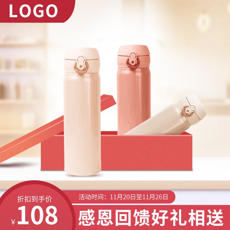 双11感恩回馈保温杯促销主图PSD免费下载：折扣到手价108元/11.20-11.26活动期