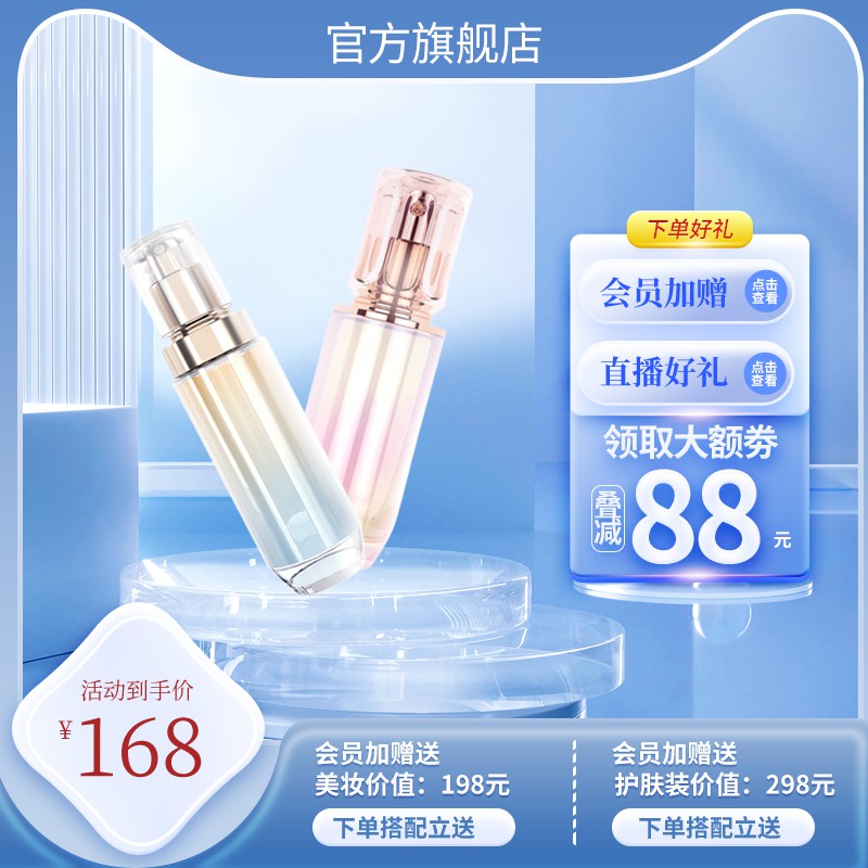 官方旗舰店护肤套装促销主图PSD免费下载：活动到手价168元/领券叠减88元