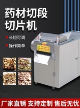 Chinese herbal medicine cutting machine rhizome slicing machine herb chopping machine rattan motherwort cutting machine fully automatic slicing machine