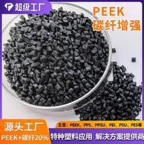 PEEK carbon fiber 20% black particles Peel-resistant high insulation plastic wear-resistant self-lubricating parts material