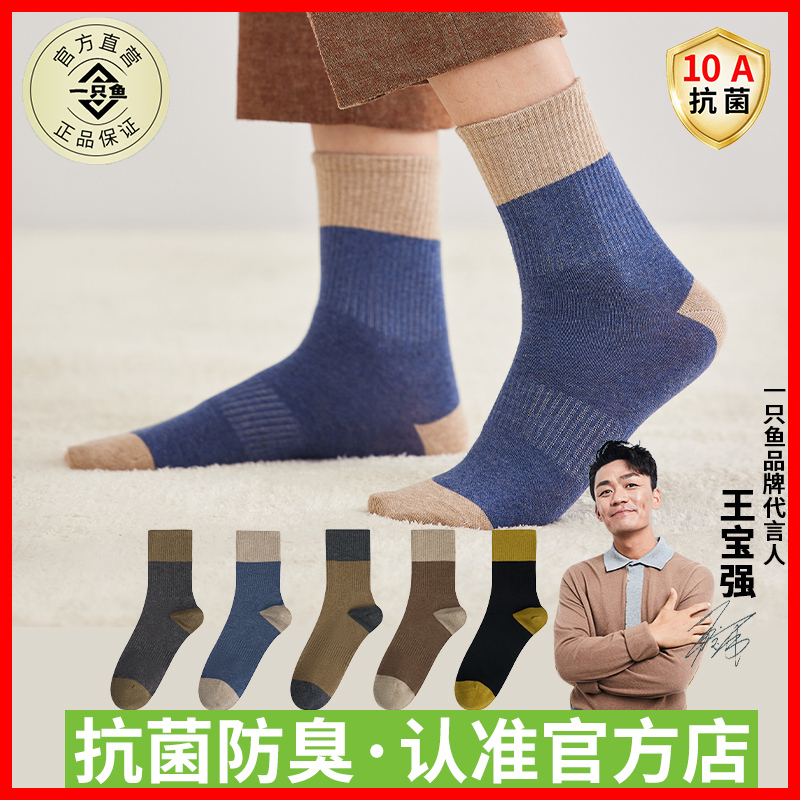 A Pair of Fish Socks for Men, Autumn and Winter 10A Antibacterial and Deodorant Socks, Spring and Autumn Men's Socks, Men's Mid-Calf Socks Official official store 7 A Pair of Fish Socks for Men, Autumn and Winter 10A Antibacterial and Deodorant Socks, Spring and Autumn Men's Socks, Men's Mid-Calf Socks Official official store 7