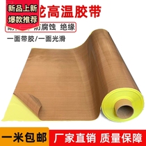 Teflon tape heating wire anti-stick hot vacuum bag sealing machine high temperature cloth insulation wear-resistant Teflon tape