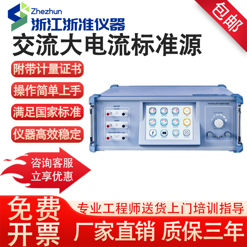 Ac/Dc High Current Standard Source, Multi-Functional Ac/Dc Current and Voltage Meter, Calibration of Ac/Dc High Voltage Standard Source Ac/Dc High Current Standard Source, Multi-Functional Ac/Dc Current and Voltage Meter, Calibration of Ac/Dc High Voltage Standard Source