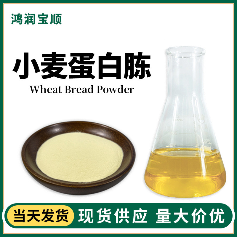 小麦蛋白胨丨蛋白水解酶实验用生物试剂发酵氮源微生物培养基