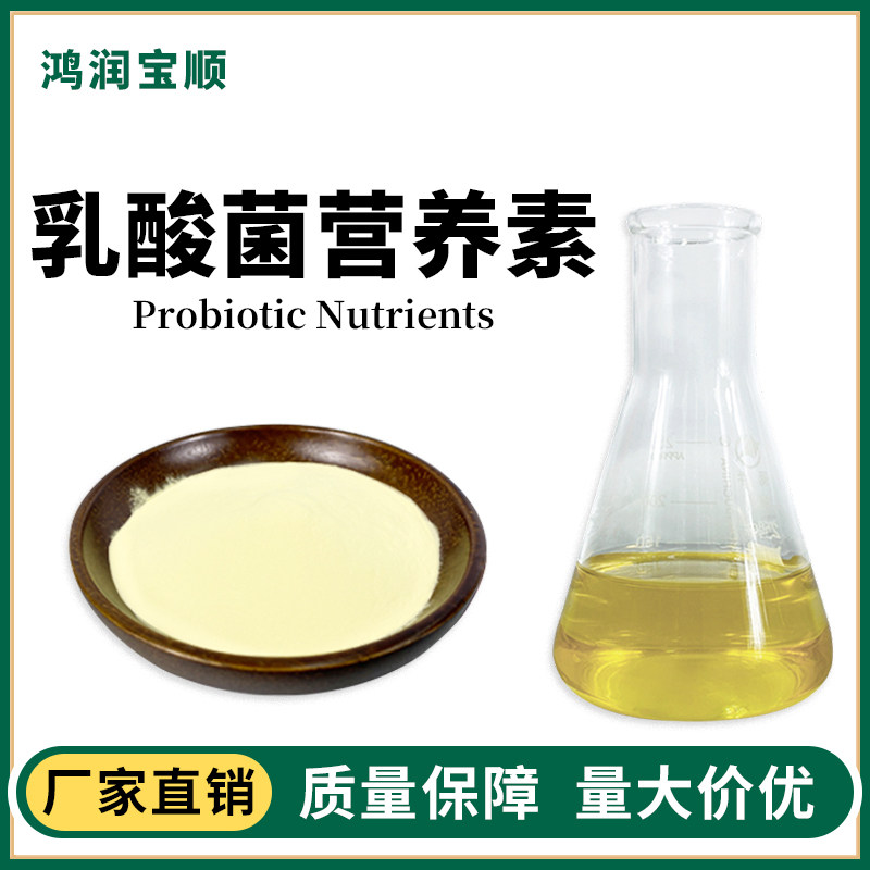 乳酸菌营养素Y050A|乳酸菌培养基微生物发酵氮源生化实验试剂科研