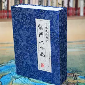 龍門二十品拓片- Top 50件龍門二十品拓片- 2025年11月更新- Taobao