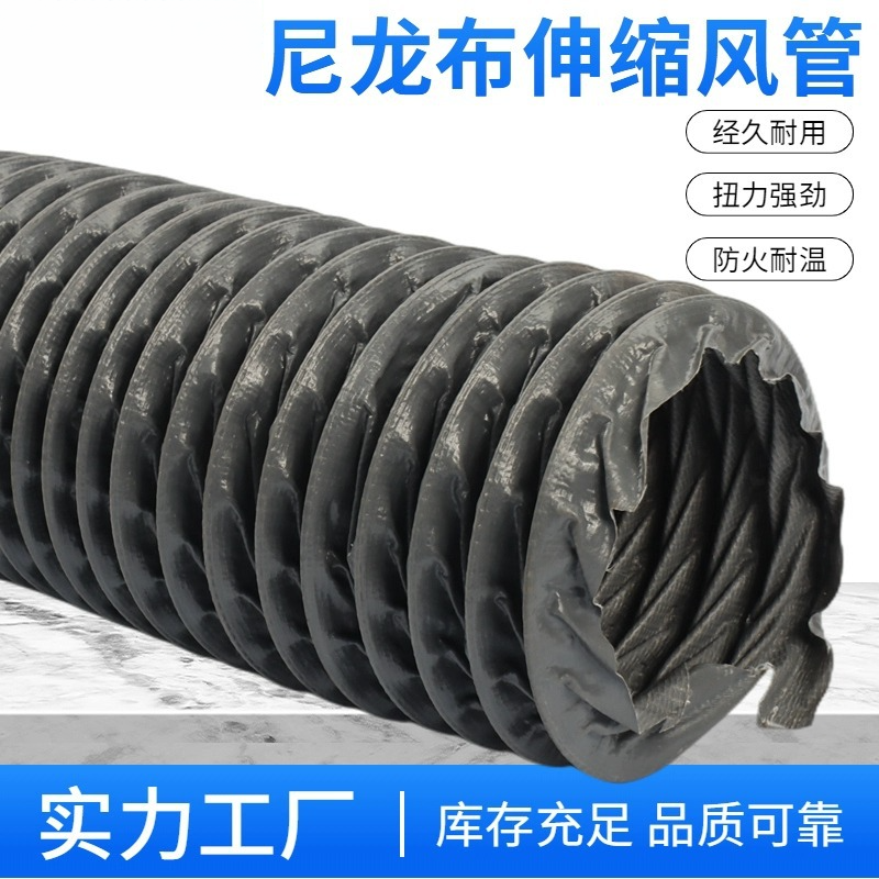 伸缩风管的秘密武器：防火耐高温排气扇排烟管道抽风管钢丝尼龙布软管通风管大揭秘！