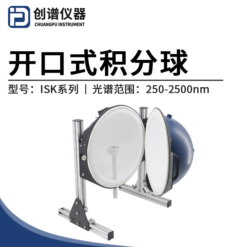 积分球均匀光源测光功率光通量反射率量子效率光度球光通球PTFE