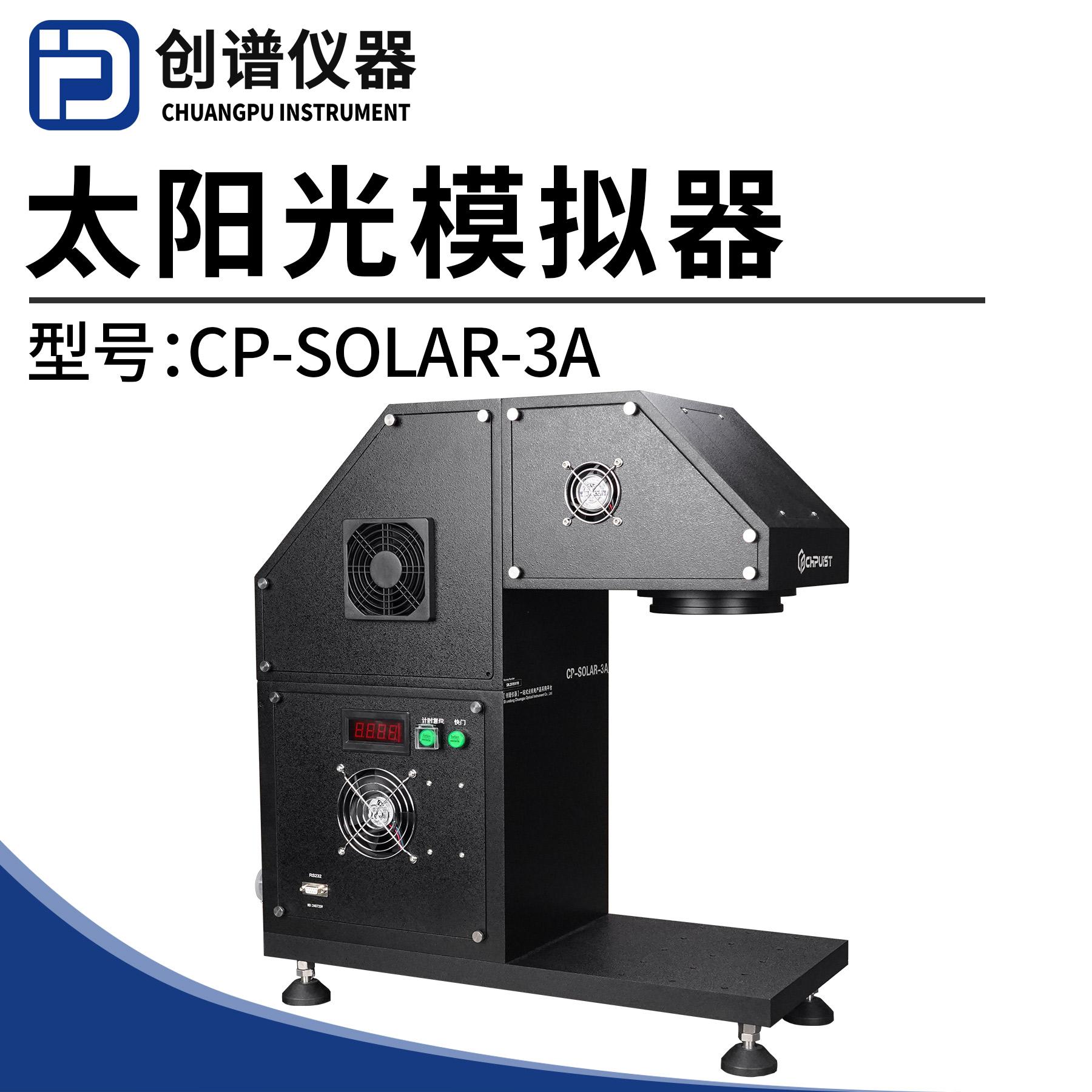 太阳光模拟器氙灯光源模拟氙灯复合光源科研光源实验室光催化氙灯