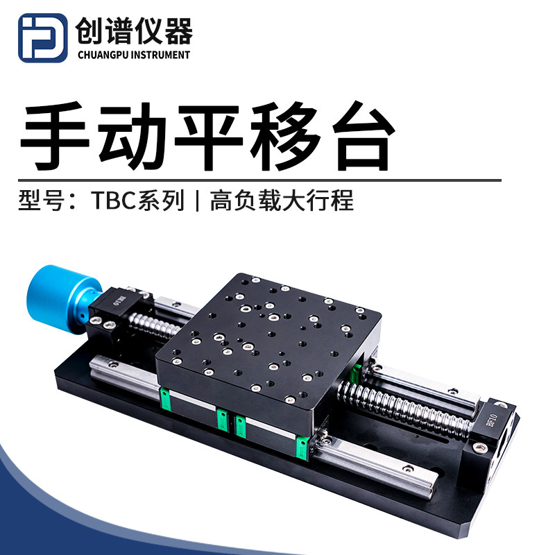 手动位移台平移台滑台大行程滑台交叉滚珠滑台高精度大负载