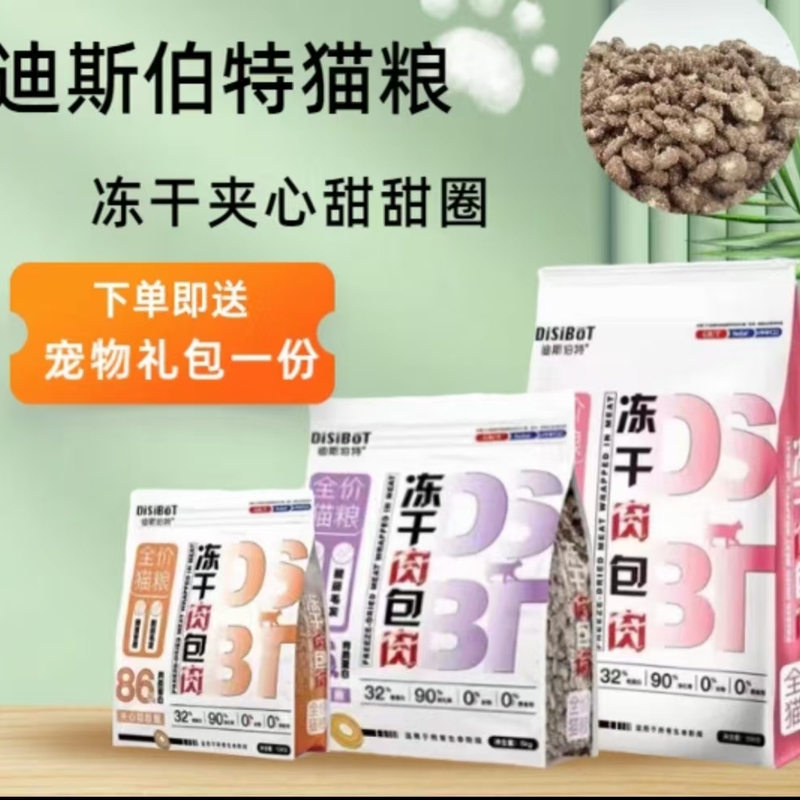 Disbert Full-Price Cat Food with Meat Filling and Freeze-Dried Meat for Kittens, High in Meat Content for Weight Gain, Promotes Healthy Cheeks and Shiny Fur, and Cares for the Digestive System
