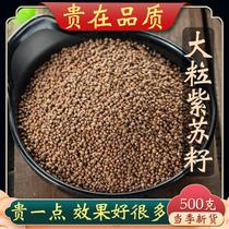 500g perilla seeds Chinese herbal medicine optional fried perilla seeds grindable perilla seeds powder special large perilla seeds