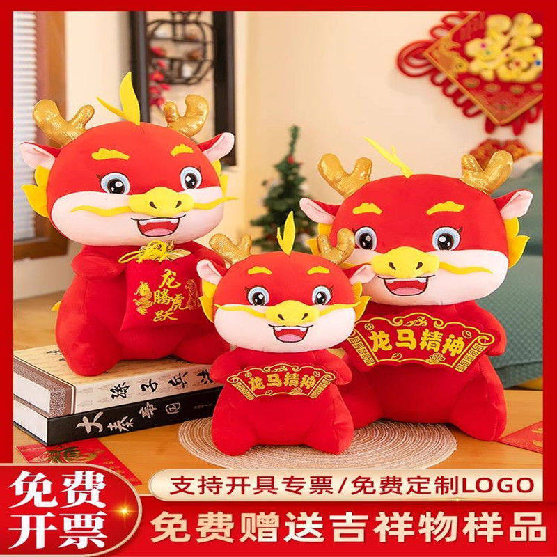 2024 Dragon Year Mascot Paparazzi Zodiac Zodiac Suede Toy Doll Annual Meeting Event Gift Cloth Doll Pendulum-Taobao