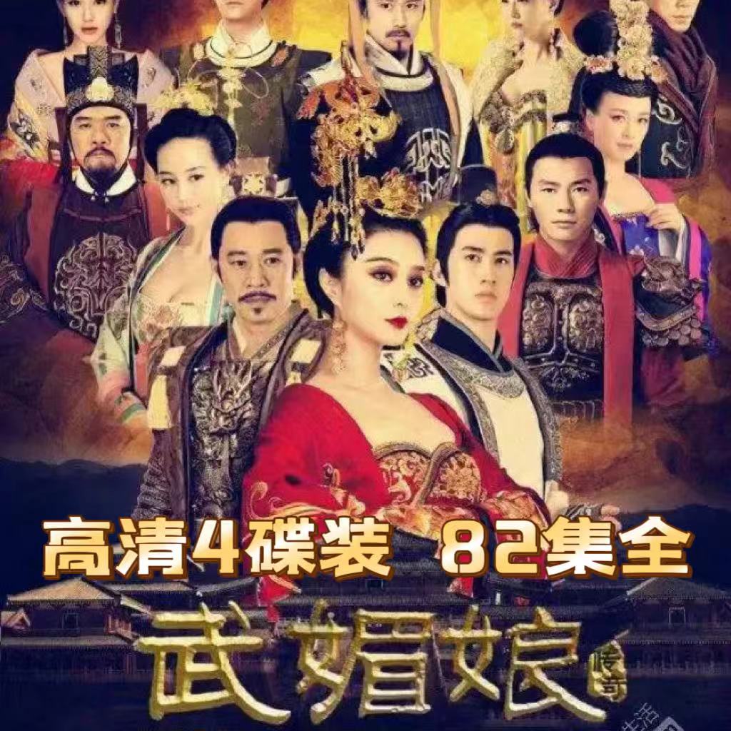 武則天　DVD 全話 Amazon.com: 武則天秘史DVD-BOX1 (7枚組） : 電影和電視