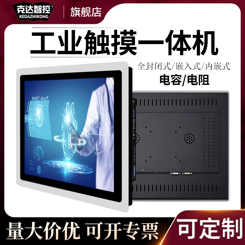 Work-control all-in-one embedded 7 8 10 12 15 15 6 15 21 5 inch Totally Enclosed Industrial Display Plc Touchscreen Homegrown Android All-in-one capacitive in-line industrial flat