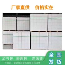 广东加气砖轻质砖泡沫砖隔墙砖轻体砖工程砖轻质砖轻体砖砖混凝土