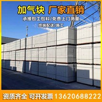 Shanghai Aerated Block Light Brick Partition Wall Steam Pressure Building Block Insulation Foam Brick Fabricant Co-City Distribution Packable Work Packages