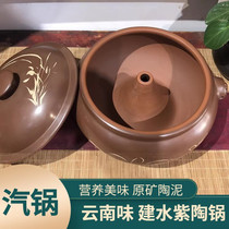 Yunnan Jianshui Steam Pot Chicken Household Purple Pottery Purple Clay Steam Pot No Water Distillation Condensation Steam Pot Steamer Earthen Pot Bottom Pot