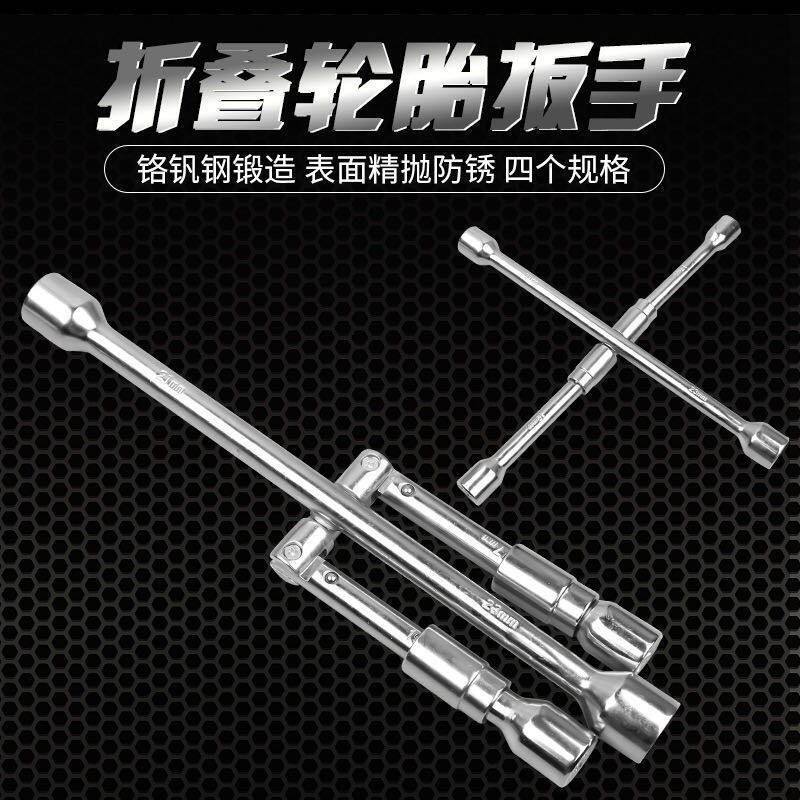 Folding cross plate hand detachable car tire wrench portable cross tire sleeve wrench steam wrench-Taobao