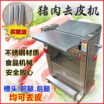 Pork peeling machine commercial type 500 pork peeling machine fresh pork skin peeling machine electric 435 slot head