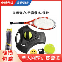 Single tennis training device base for beginners to play tennis alone with string rebound set one-piece racket