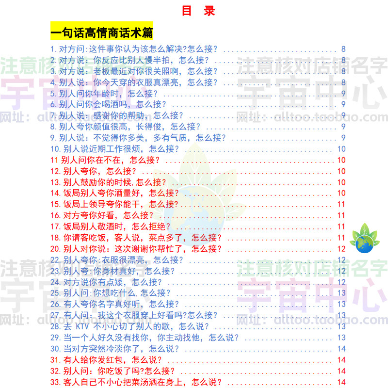 如何利用高情商话术在职场中游刃有余？
