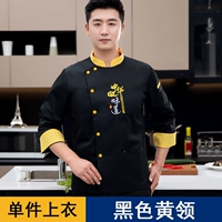 Черный желтый воротник (длинные рукава)