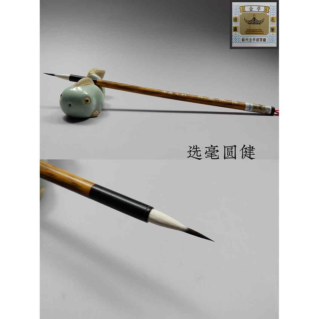 新品 金鼎牌 選毫圓健 20本セット 蘇州湖筆廠 小筆 唐筆 選毫