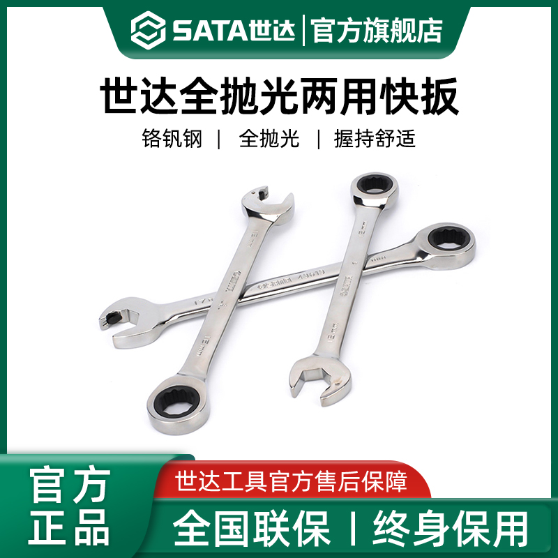 Seda Opening Quick Bring Industrial Grade Plum Blossom Opening Double Head Ratchet Fast Dead Plate Plum Open Dual-use wrench-Taobao
