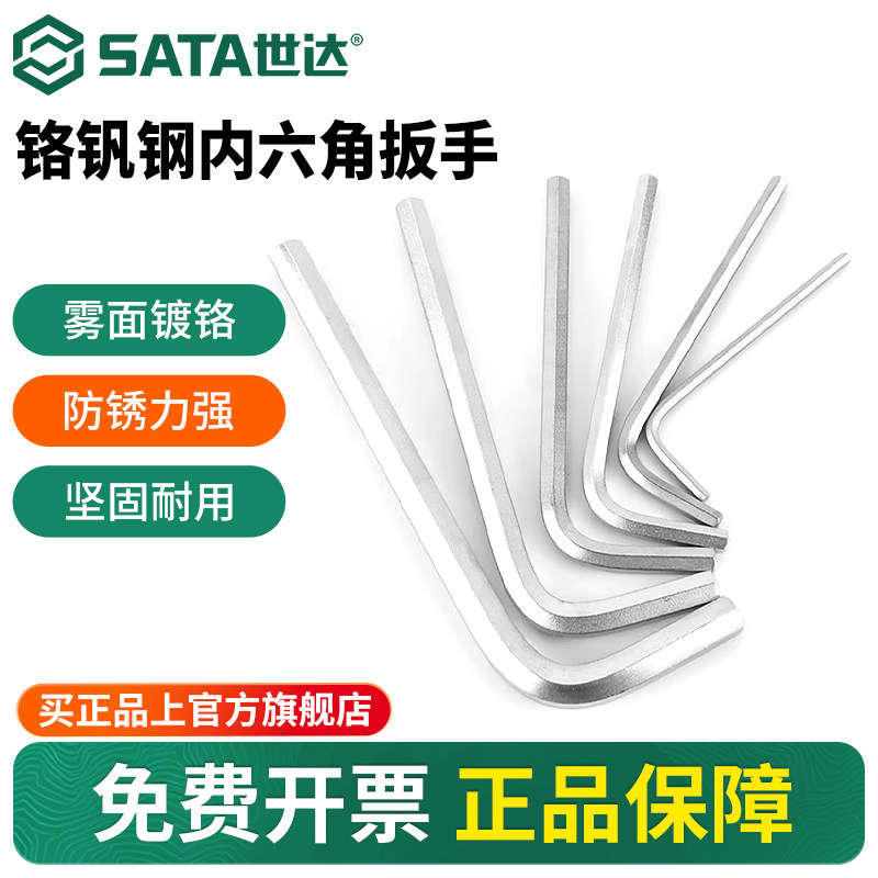 世达内六角扳手单个迷你内6角公制内六方扳手1.5/2.5/3/4/5/6/7mm