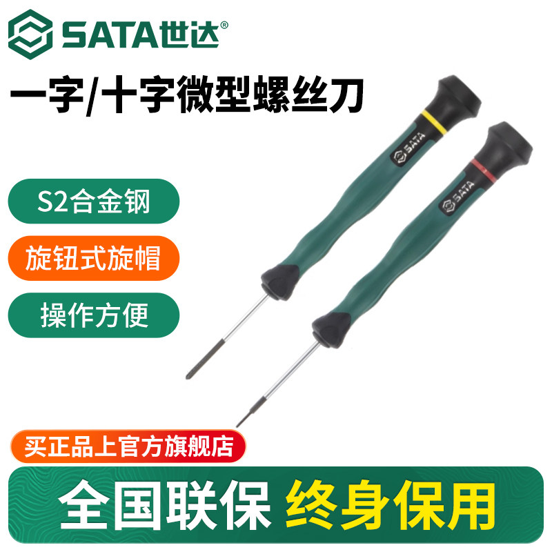 世达微型一字十字小号精密螺丝刀起子拆手机眼镜钟表维修仪器工具