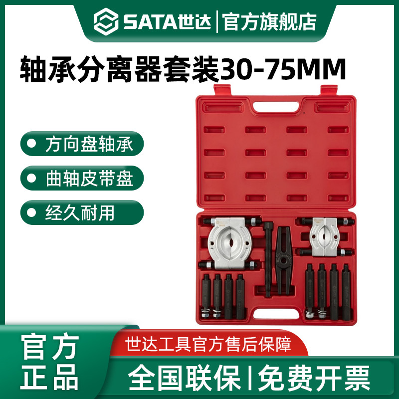世达轴承拔卸器轴承分离器装安装拆卸器拉马取出器汽修汽保09413