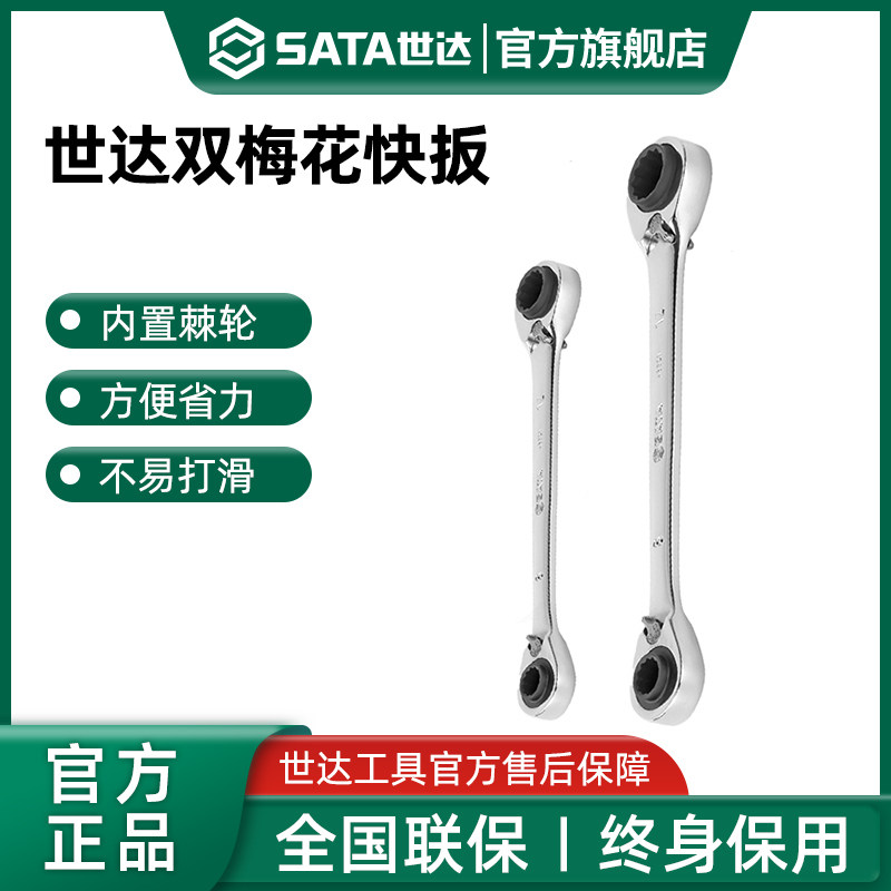 Shida Four-in-one full polished double head Plum Blossom Fast Bring Industrial Grade Steam Repair Ratchet Stay Plate Double Head Quick Wrench-Taobao