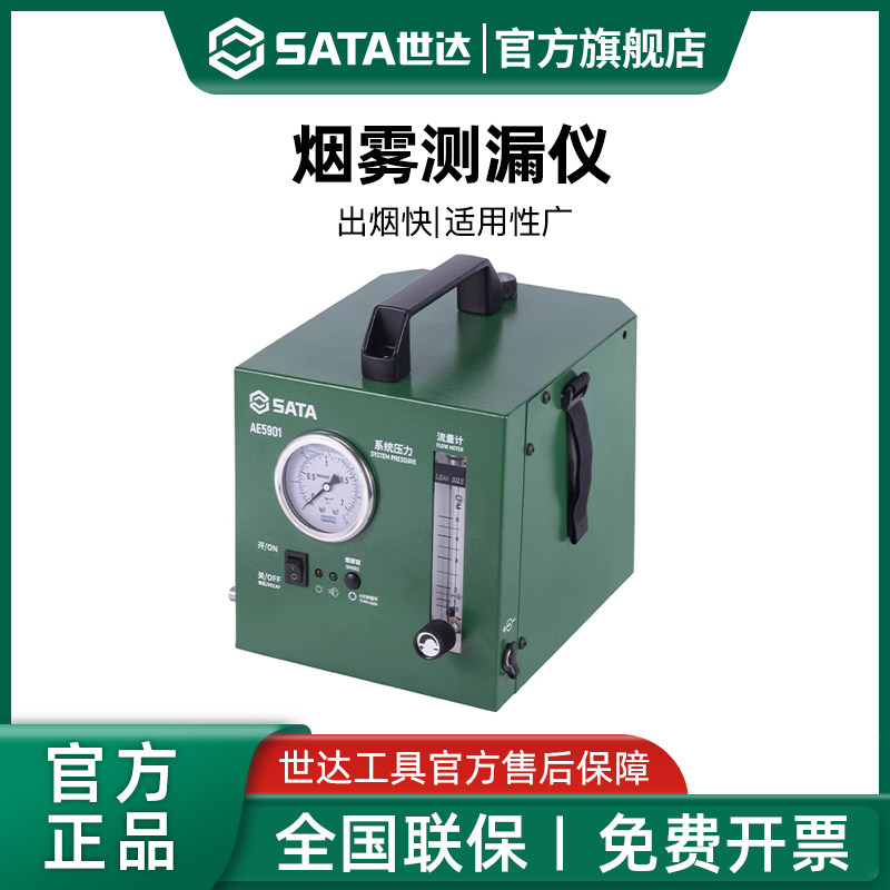 世达烟雾测漏仪汽修汽车空调发动机检测仪油气管道汽保维修工具